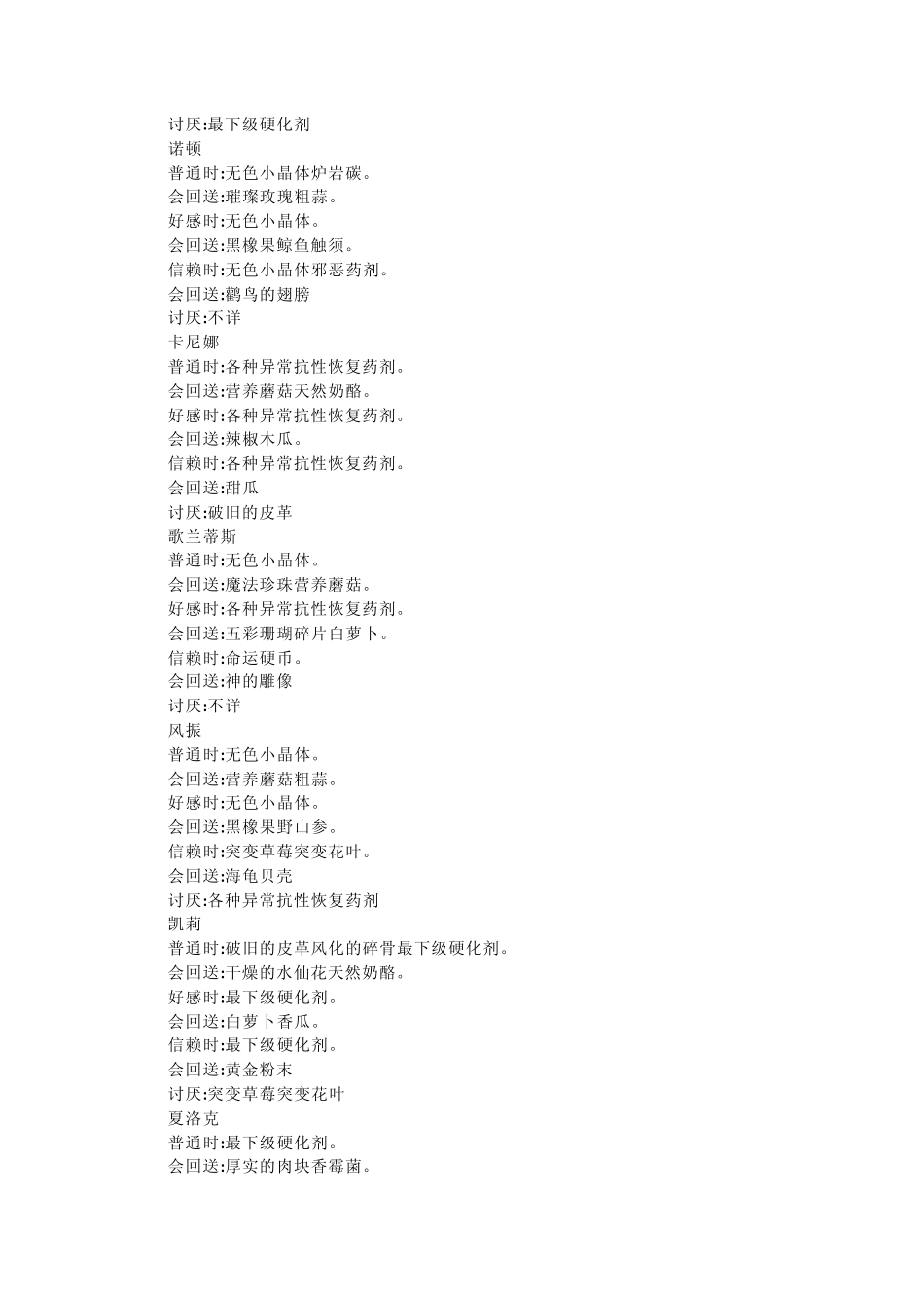 dnf好感度送礼大全_第2页