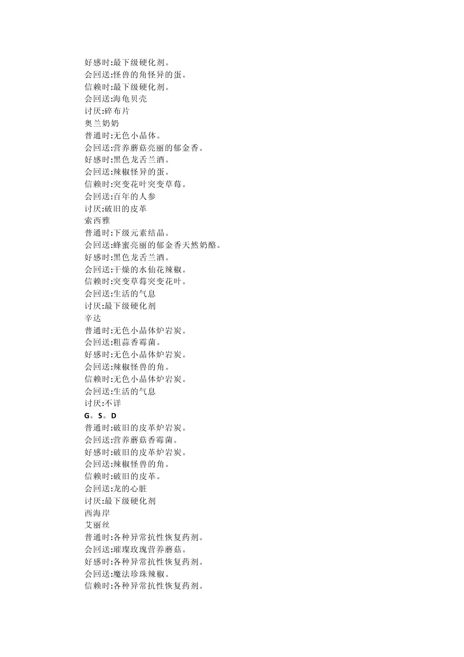 dnf好感度送礼大全_第3页