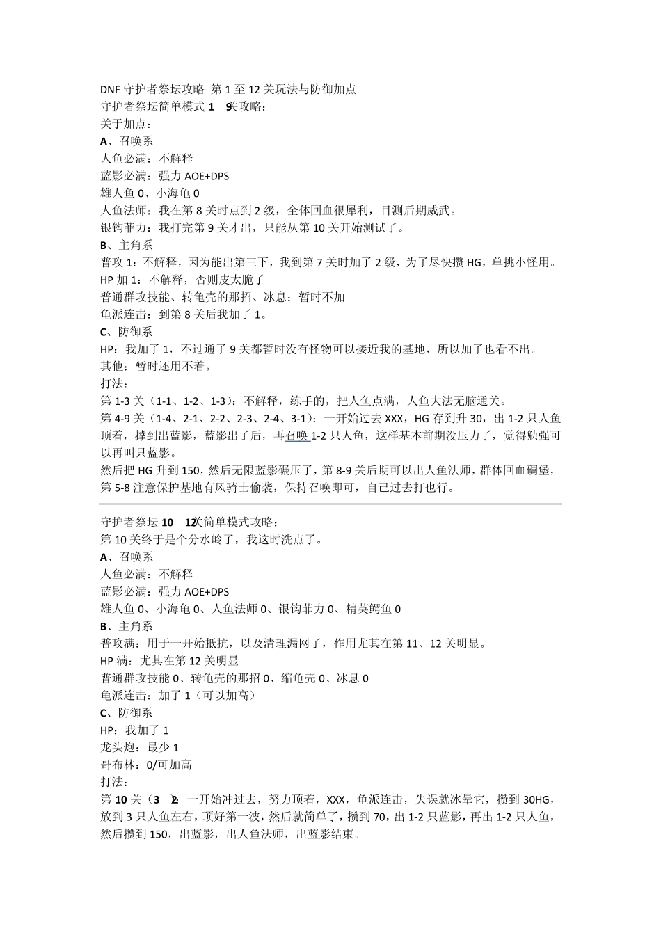 dnf守护者祭坛攻略_第1页