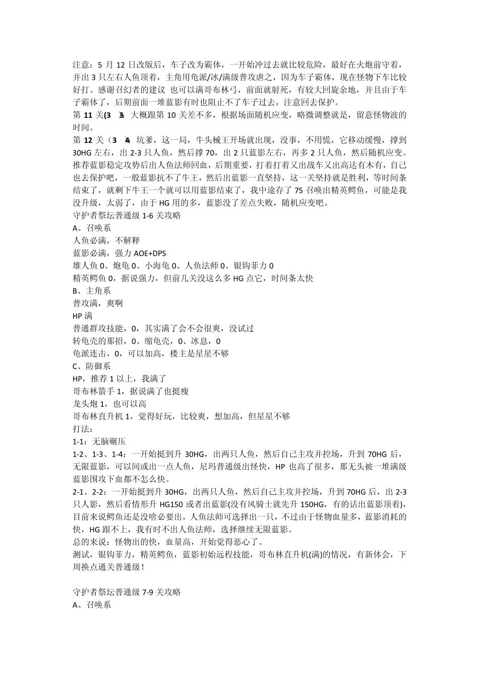 dnf守护者祭坛攻略_第2页