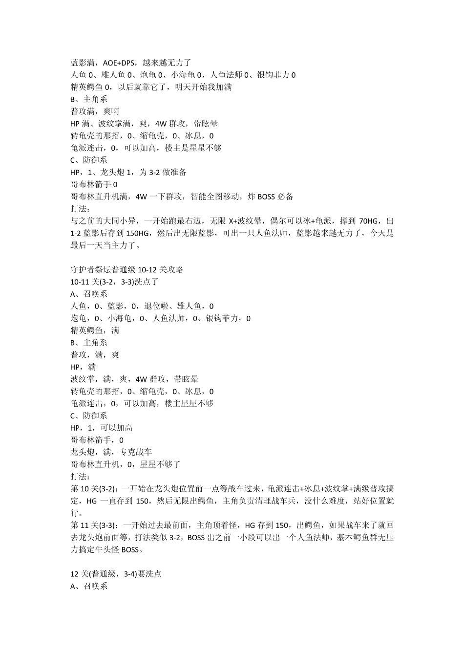 dnf守护者祭坛攻略_第3页