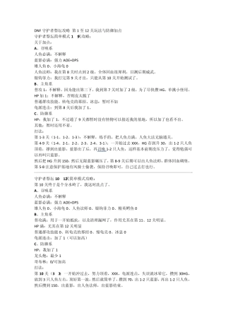 dnf守护者祭坛攻略