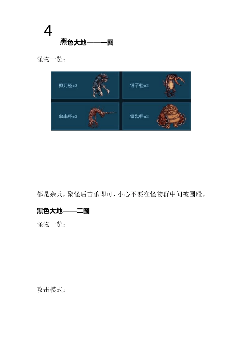 dnf异界456攻略_第1页