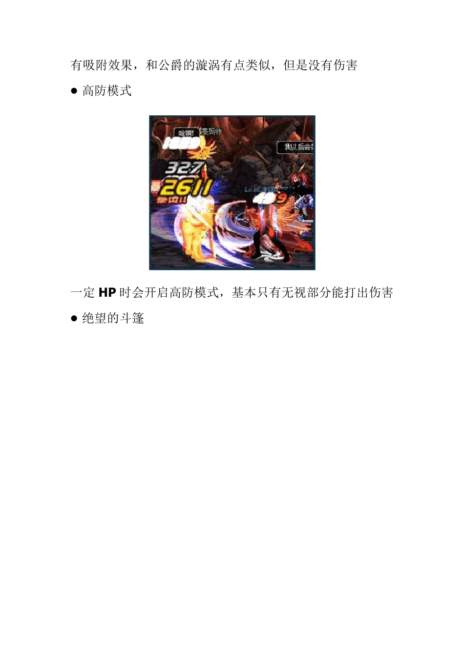 dnf异界456攻略_第3页