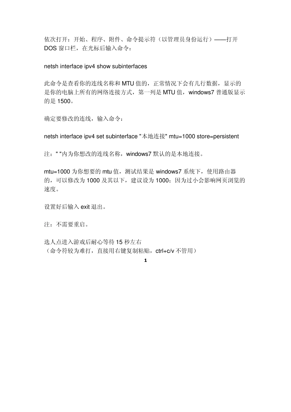 DNF改mtu_第1页