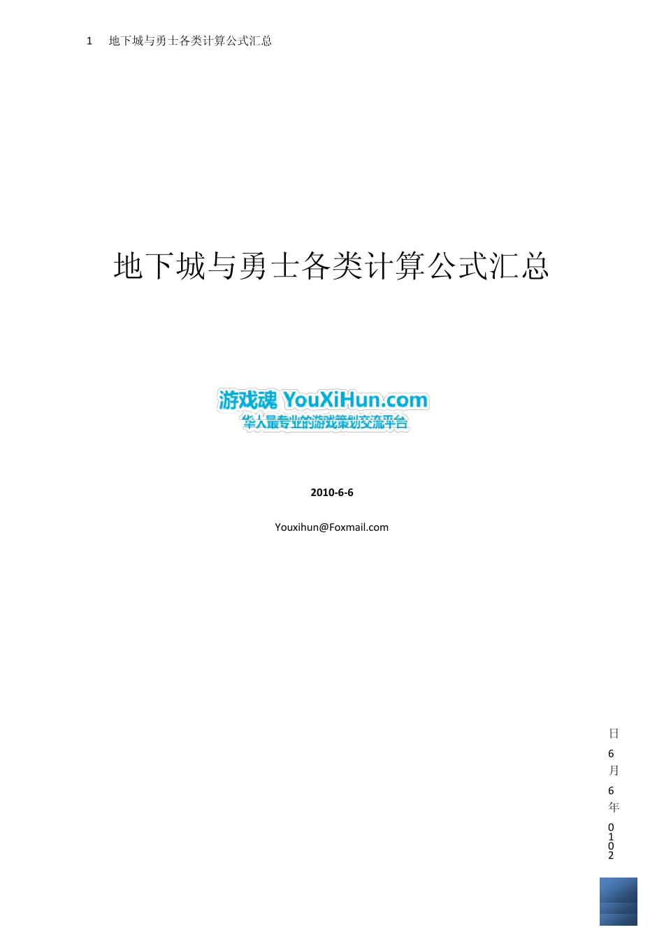 DNF数据流计算公式_第1页