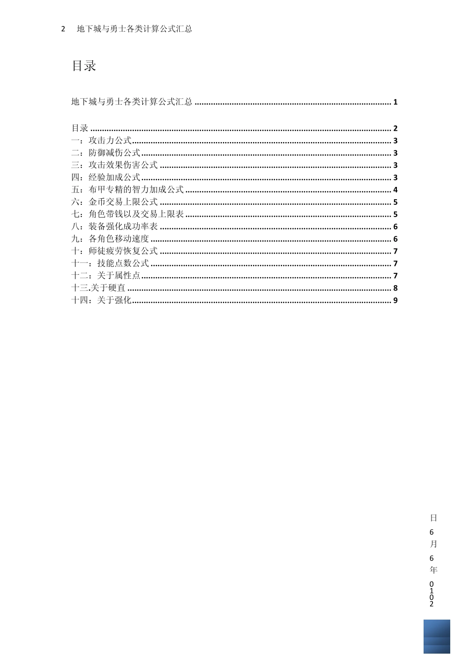 DNF数据流计算公式_第2页