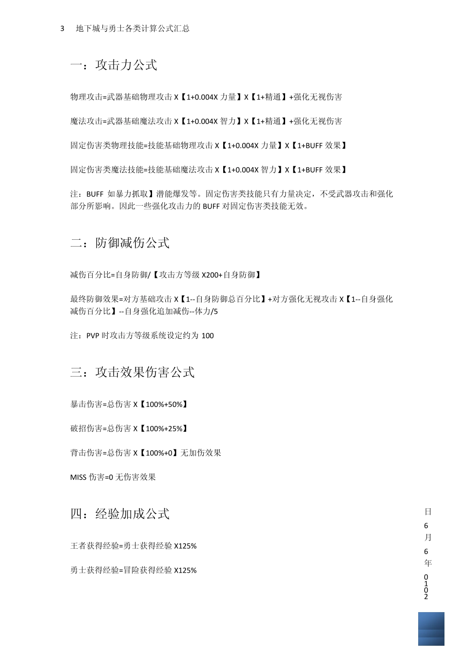 DNF数据流计算公式_第3页