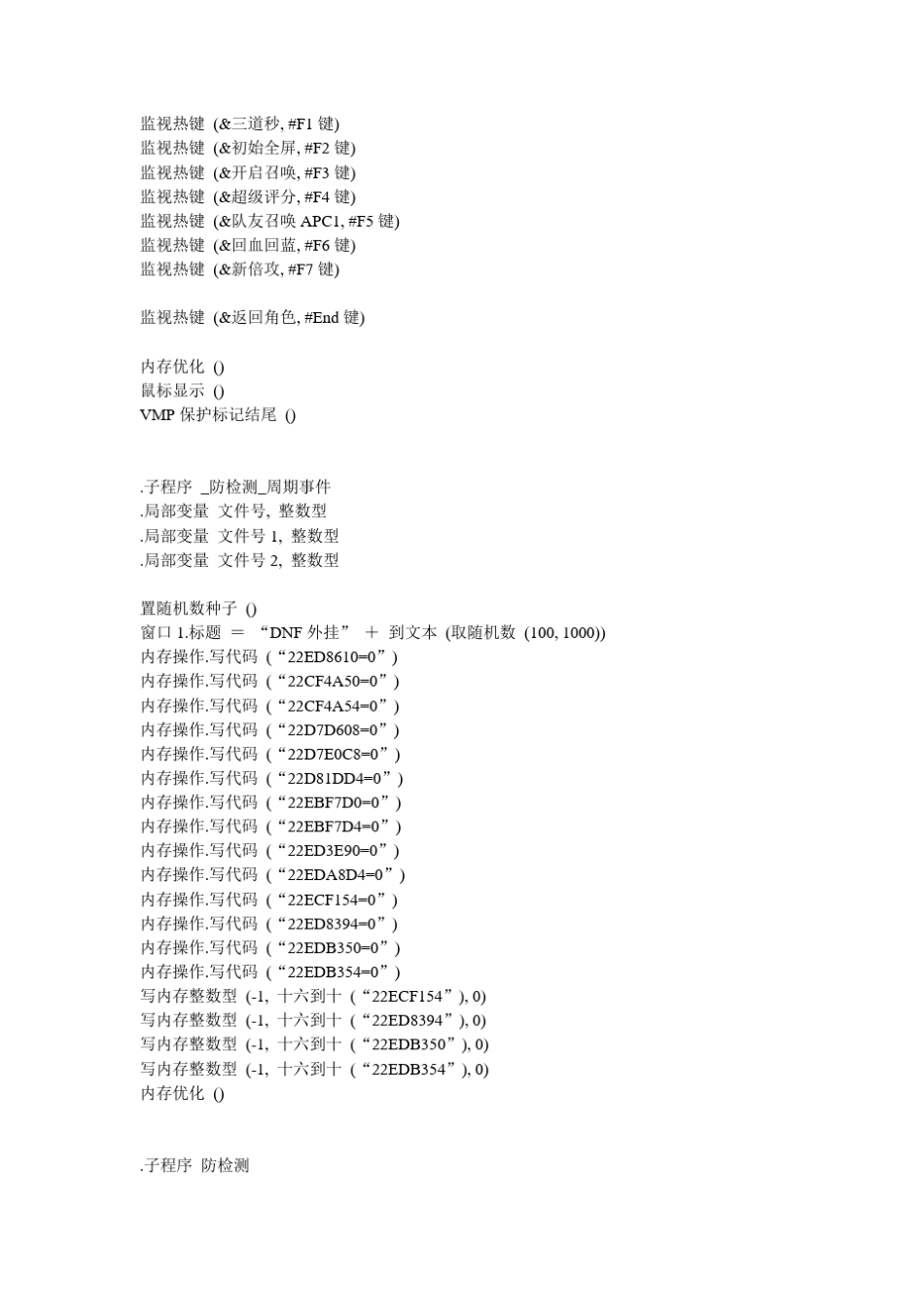 DNF易语言源码_第2页
