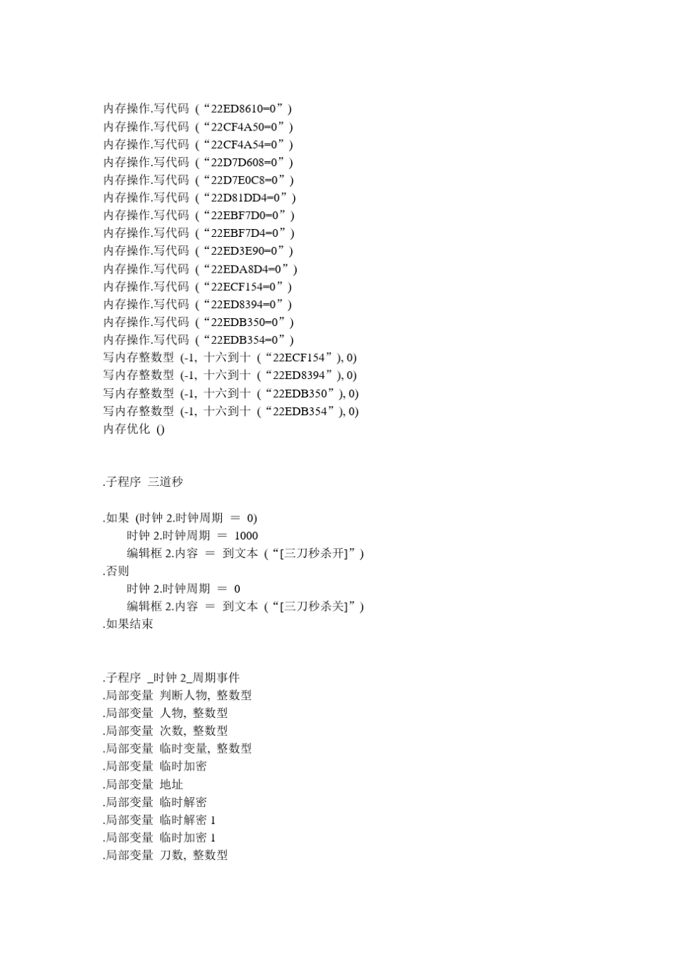 DNF易语言源码_第3页