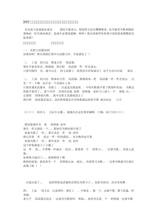 DNF最全面强化方法,随便上11无压力