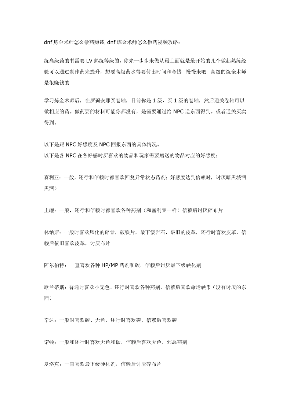 dnf炼金术师怎么做药赚钱dnf炼金术师怎么做药视频攻略_第1页