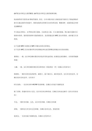 dnf炼金术师怎么做药赚钱dnf炼金术师怎么做药视频攻略