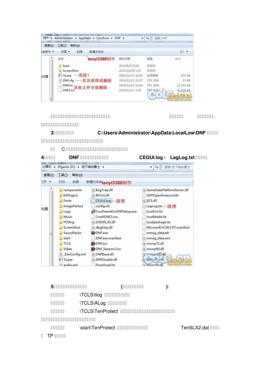 DNF清理掉线数据及过TP教程_第2页