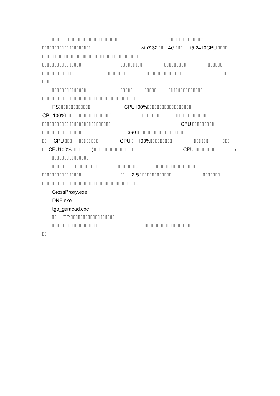DNF清理掉线数据及过TP教程_第3页