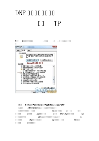 DNF清理掉线数据及过TP教程