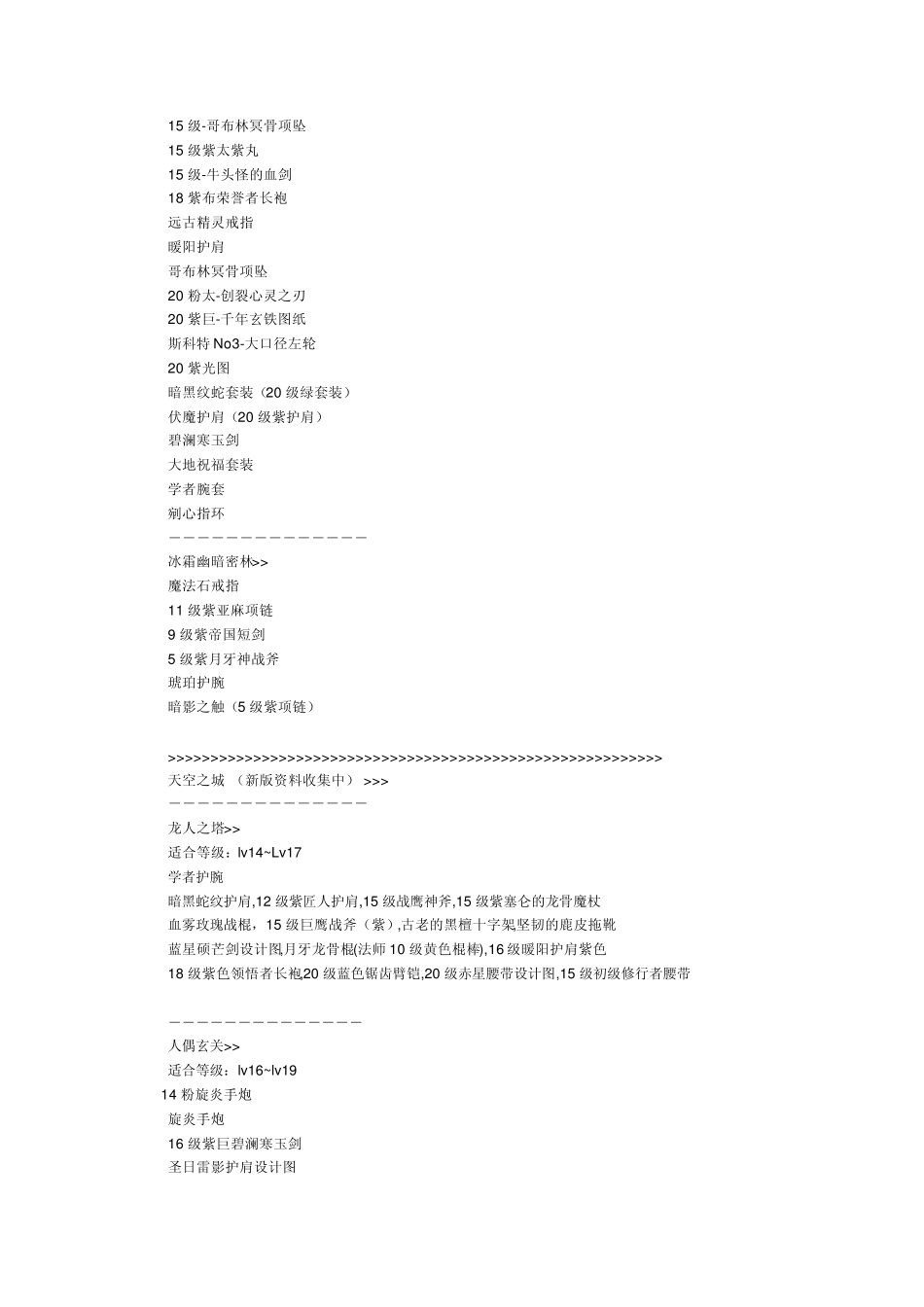 dnf爆装备地点_第2页