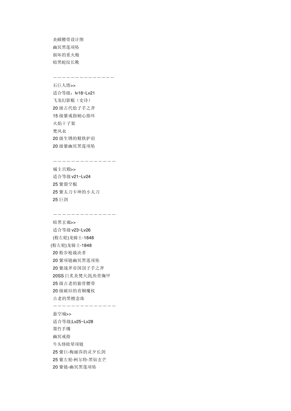 dnf爆装备地点_第3页