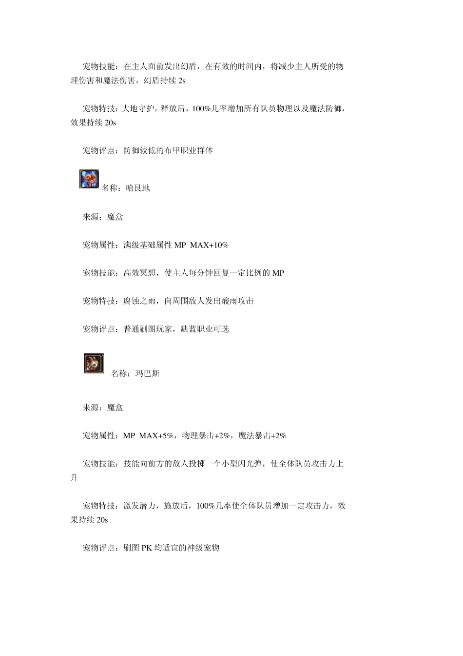 dnf现有宠物大全附带详细资料_第2页