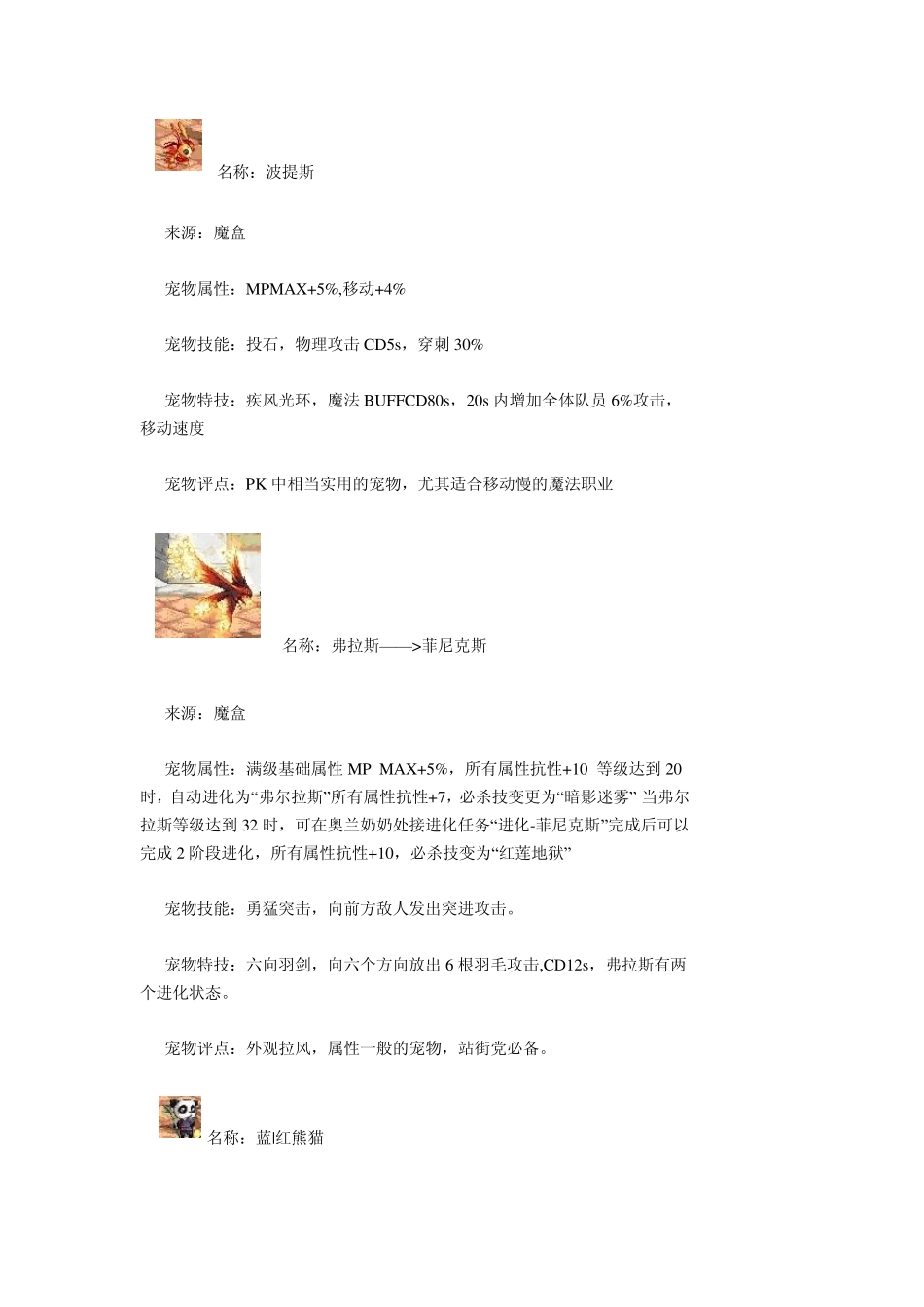 dnf现有宠物大全附带详细资料_第3页