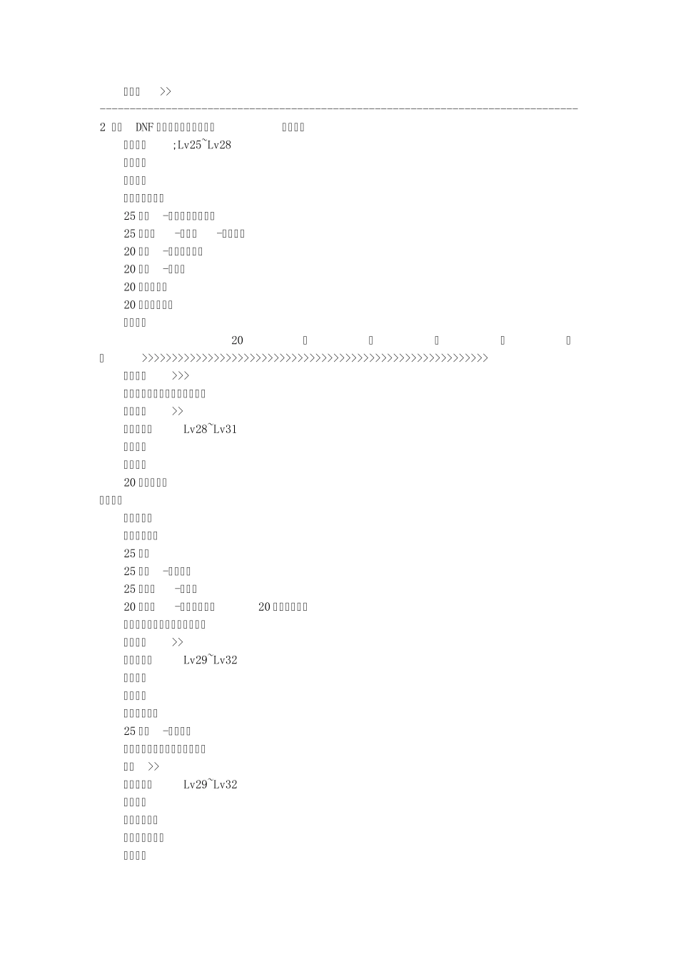 DNF粉装出处_第3页