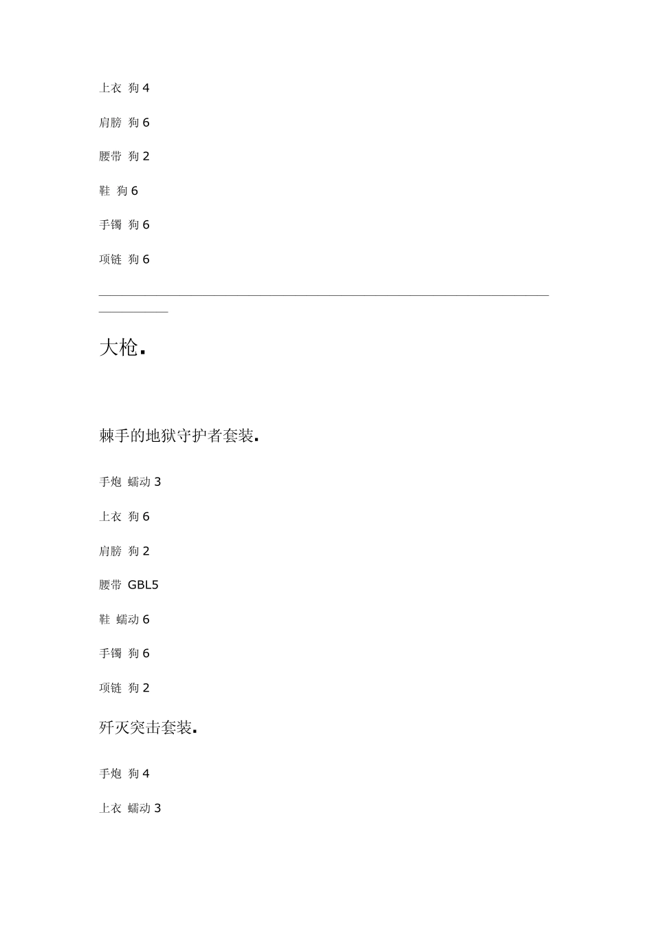 dnf远古二套装掉落地点_第2页