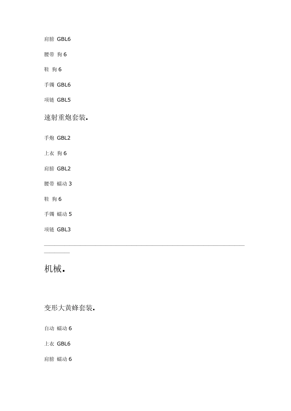 dnf远古二套装掉落地点_第3页