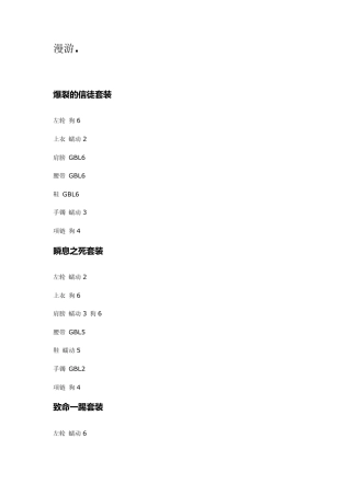 dnf远古二套装掉落地点