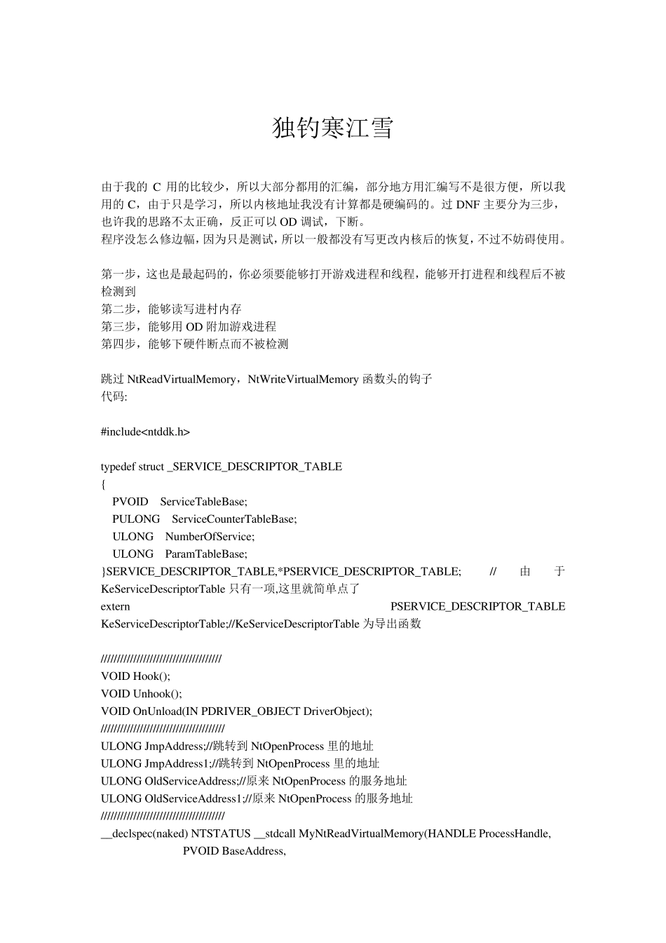 dnf辅助外挂C++源代码(仅供学习参考)_第1页