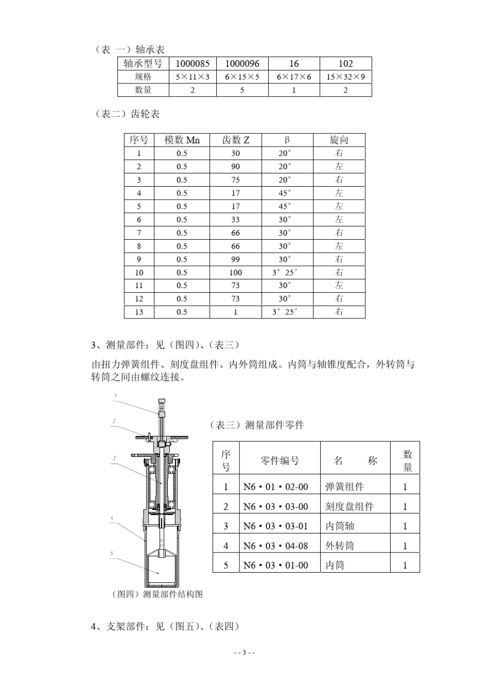 DNND6六速旋转粘度计说明书_第3页