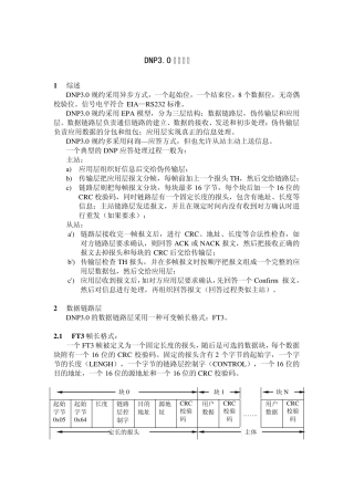 DNP3简介
