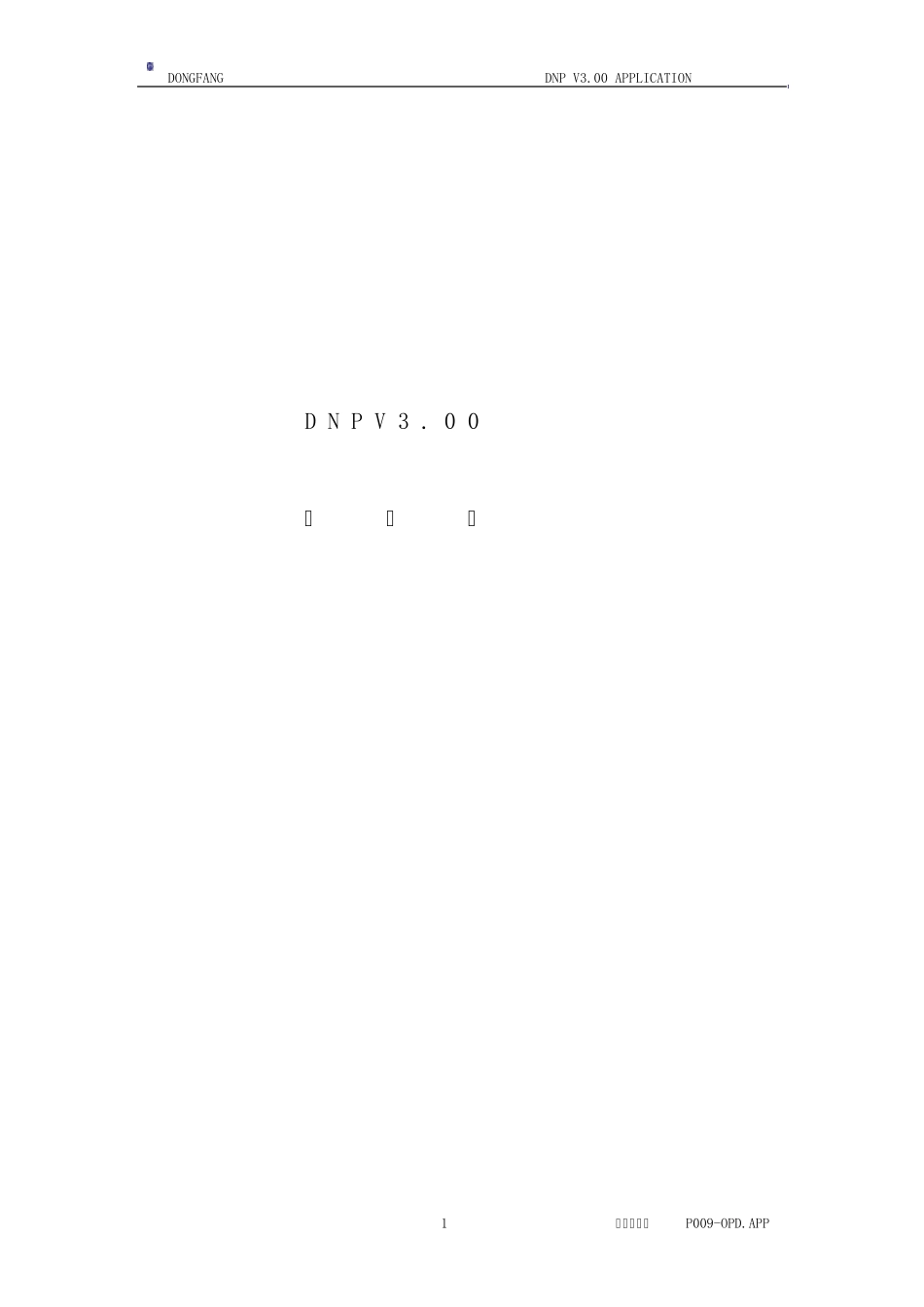 DNPV30应用层_第1页