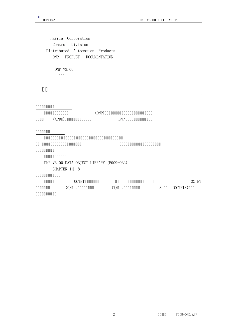 DNPV30应用层_第2页
