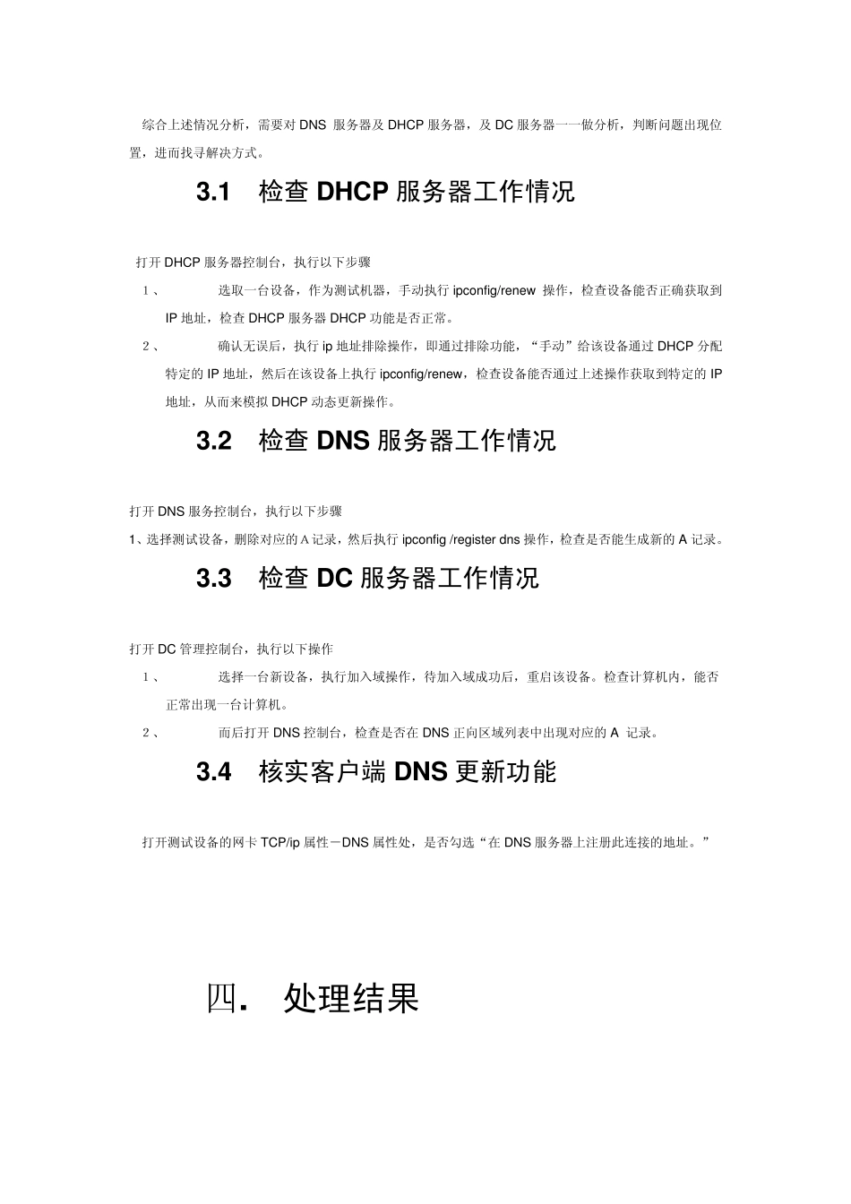 dns动态更新_第2页