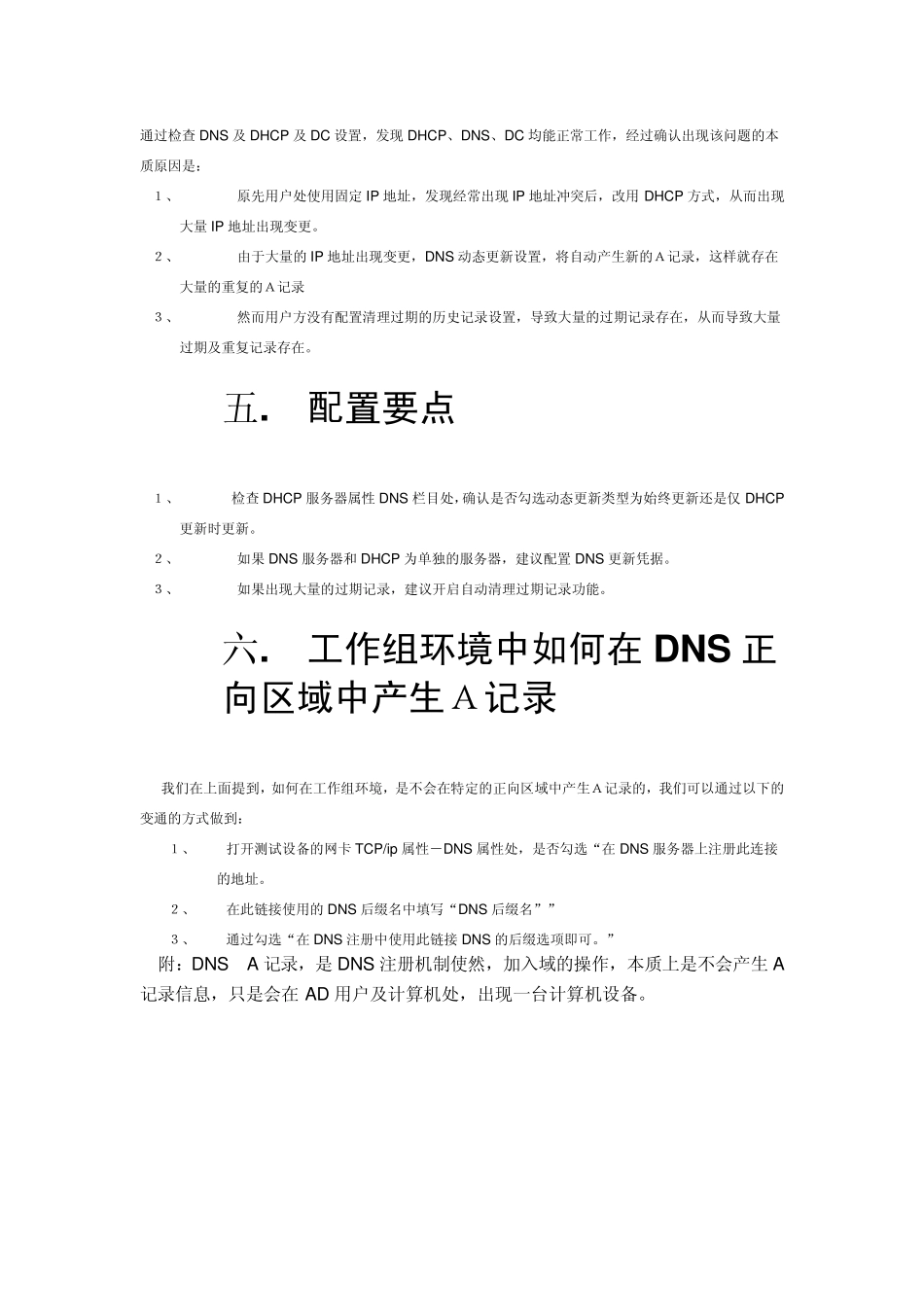dns动态更新_第3页