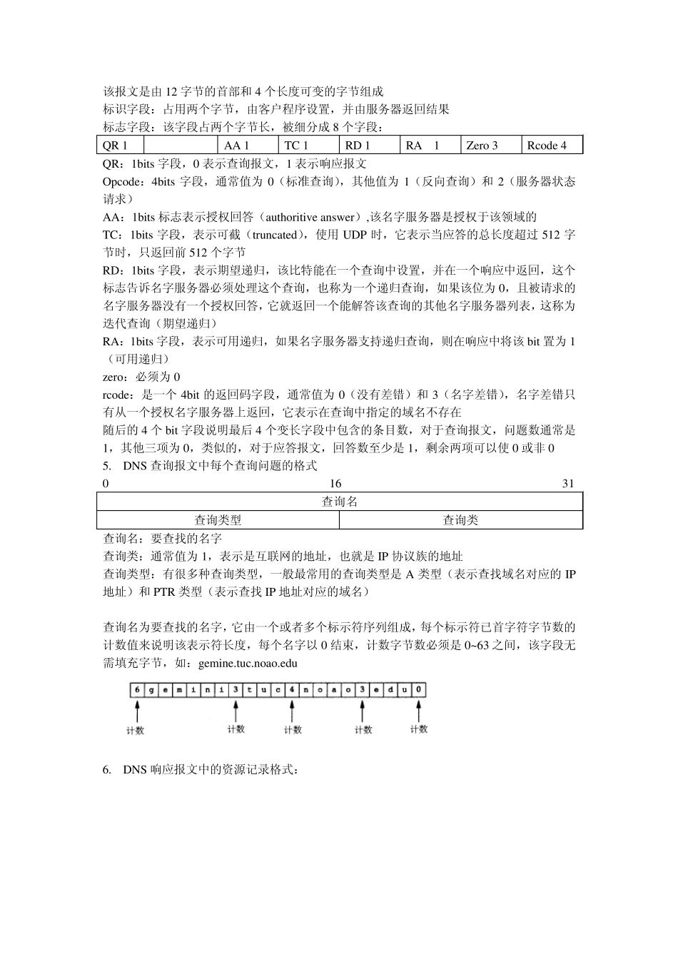 DNS协议与抓包分析_第2页