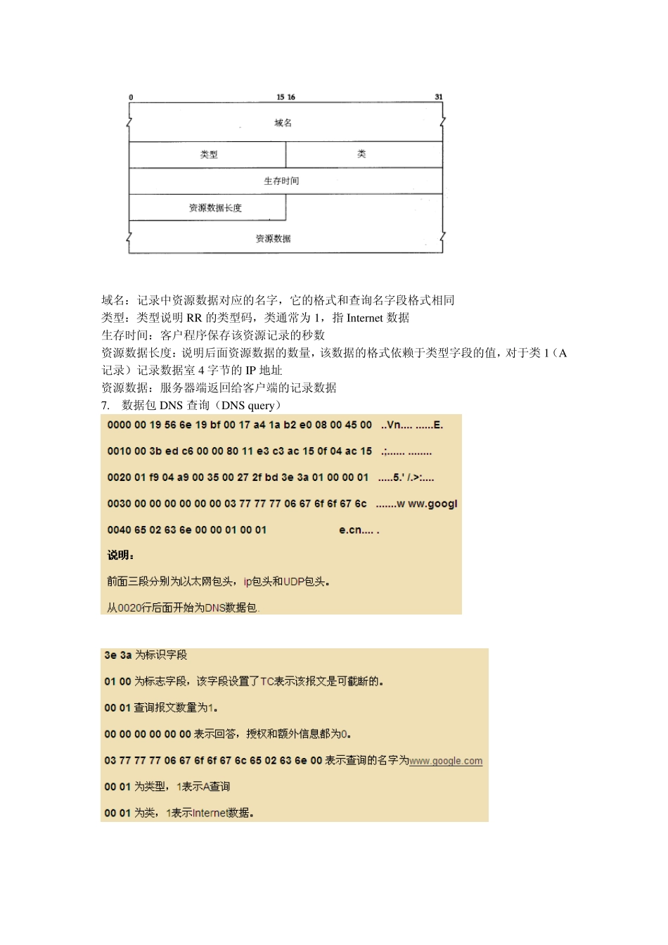 DNS协议与抓包分析_第3页
