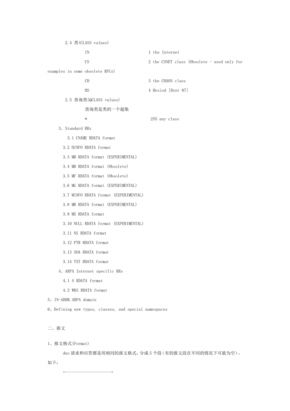 DNS协议报文(RFC1035)_第2页