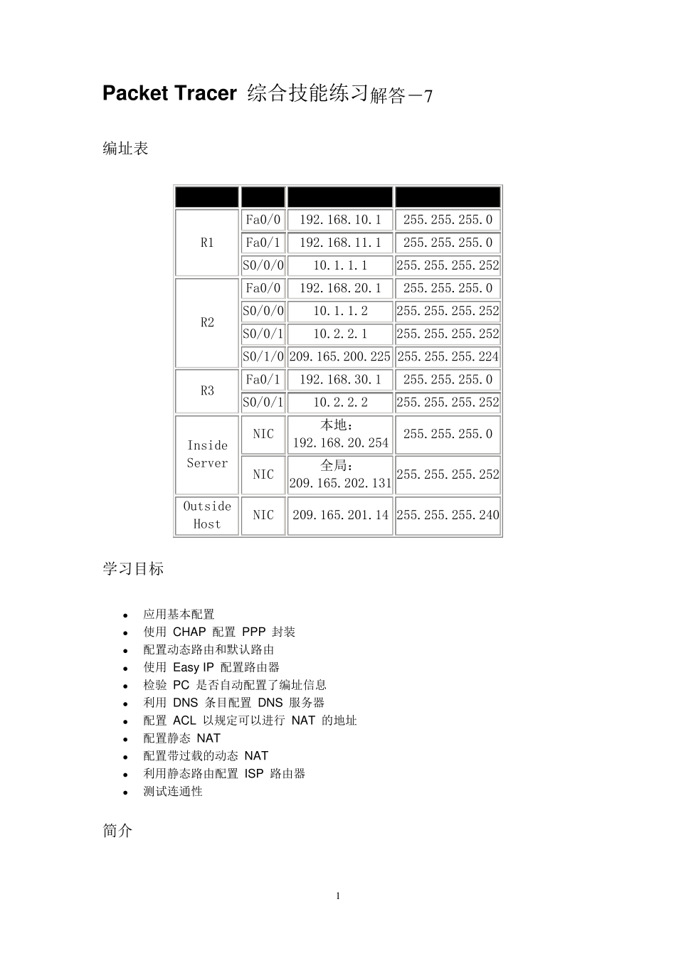 DNS及NAT配置_第1页