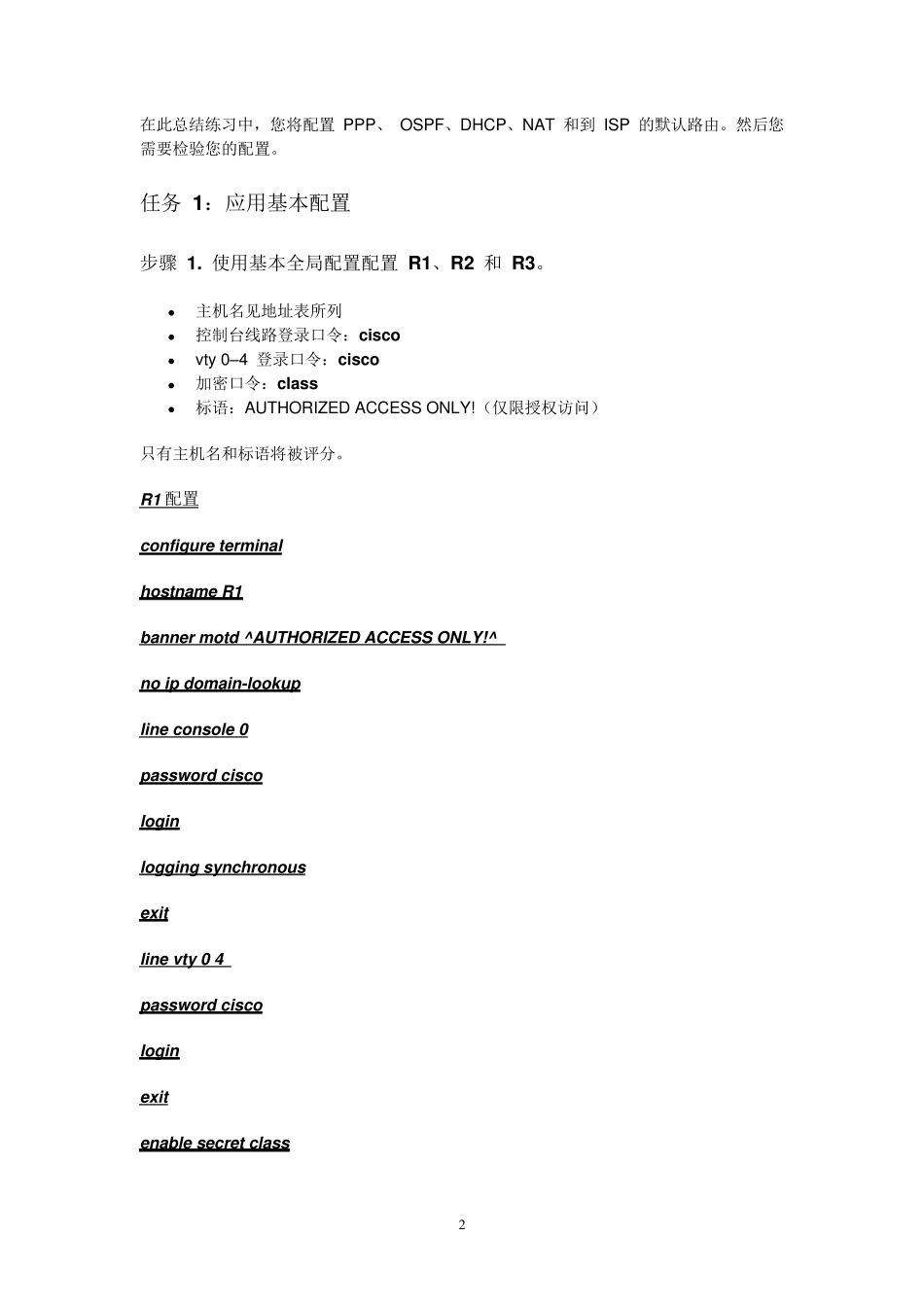 DNS及NAT配置_第2页