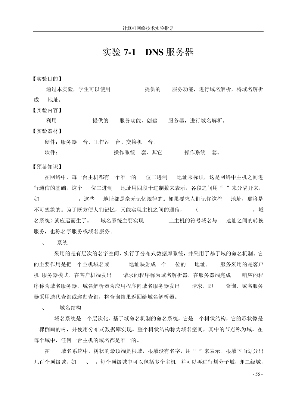 DNS和DHCP服务_第1页