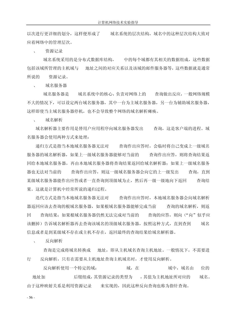 DNS和DHCP服务_第2页