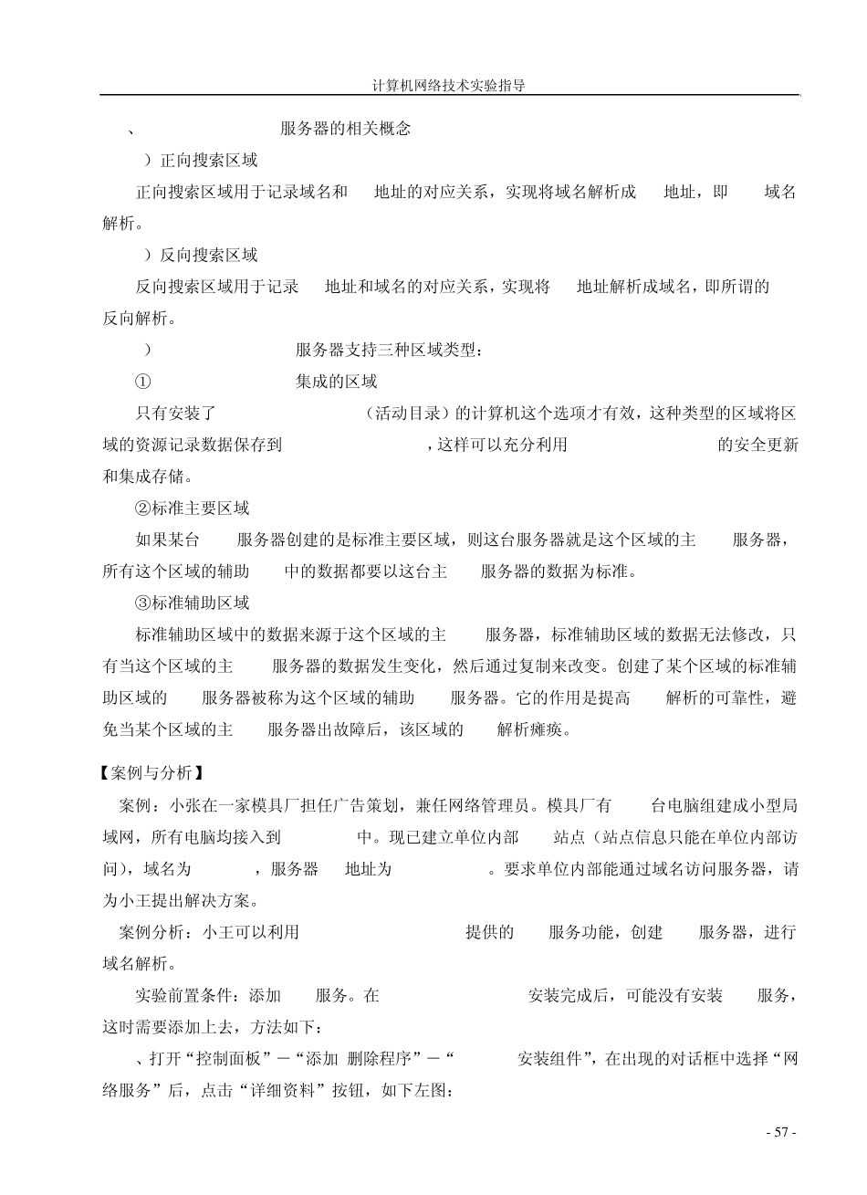 DNS和DHCP服务_第3页