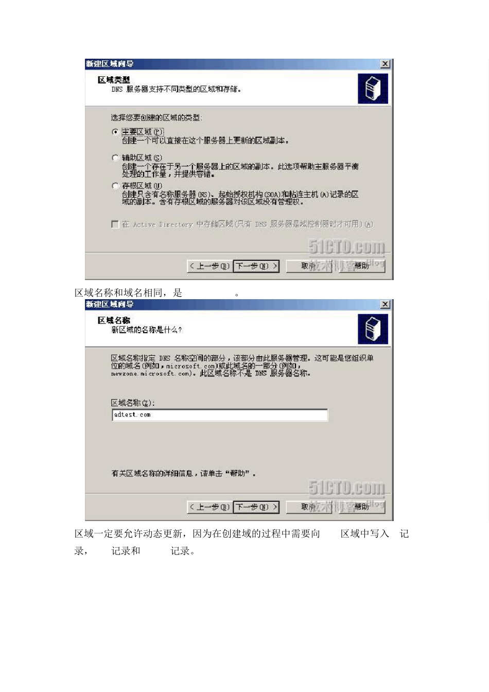 DNS和AD域的创建_第3页