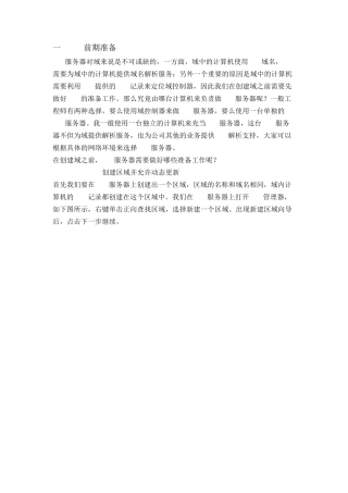 DNS和AD域的创建