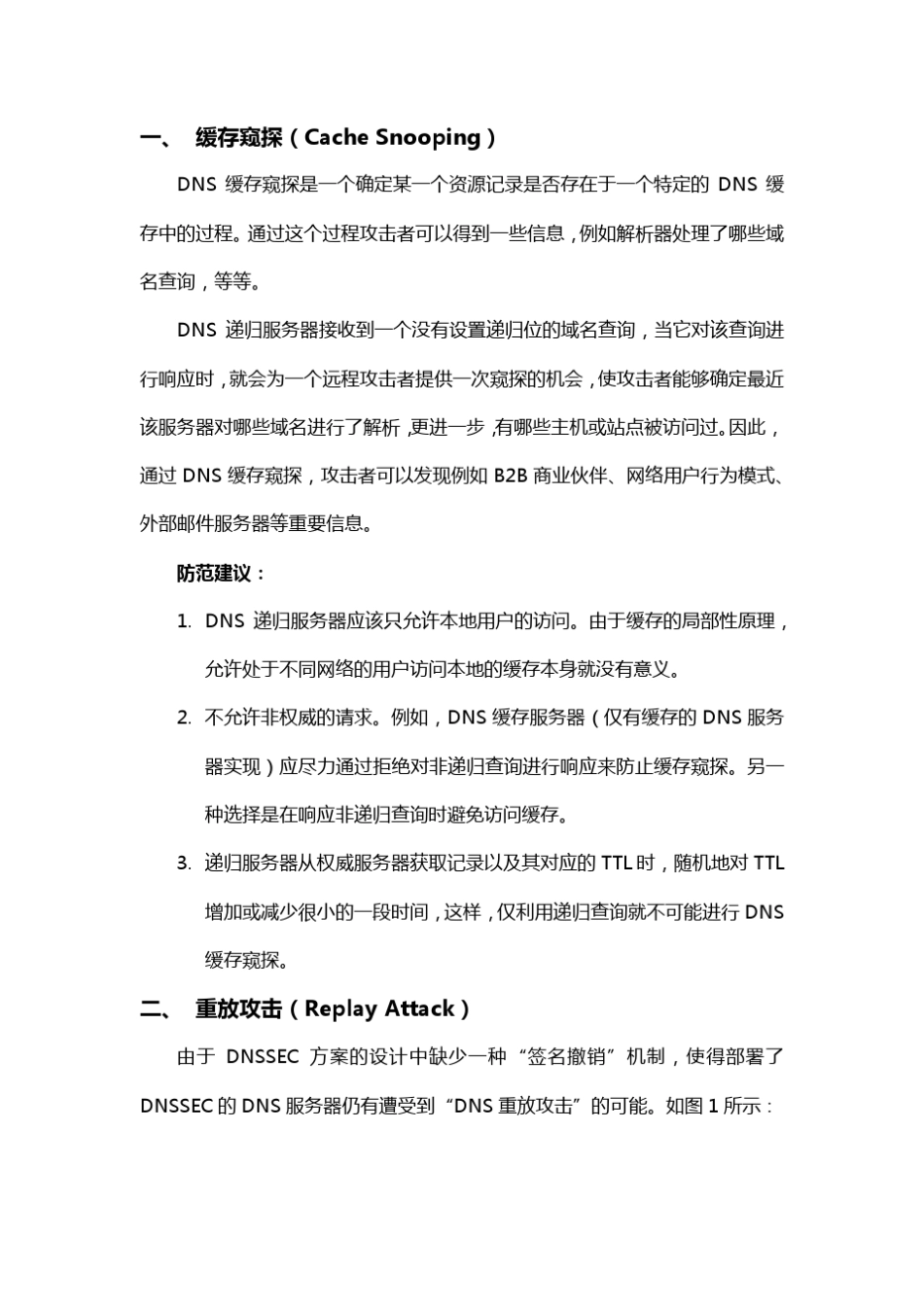 DNS安全威胁调研报告_第2页