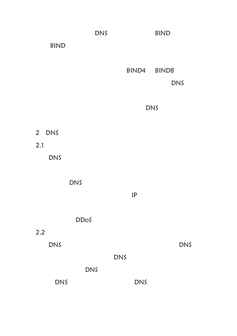 DNS安全问题及解决方案_第2页