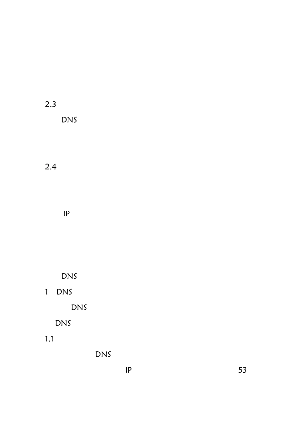 DNS安全问题及解决方案_第3页