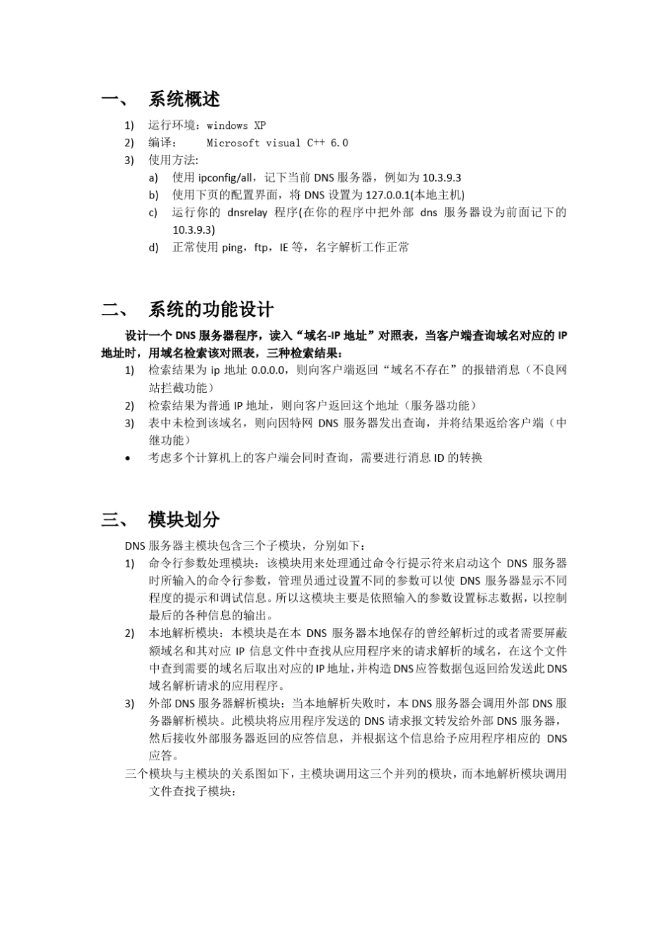 DNS实验报告_第2页