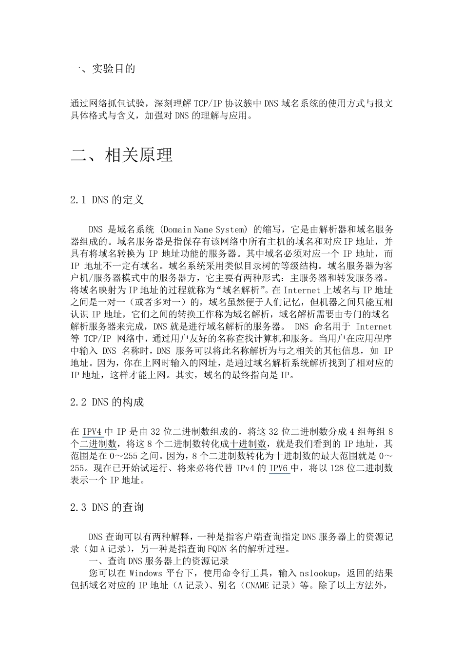 DNS抓包分析详细教程_第3页